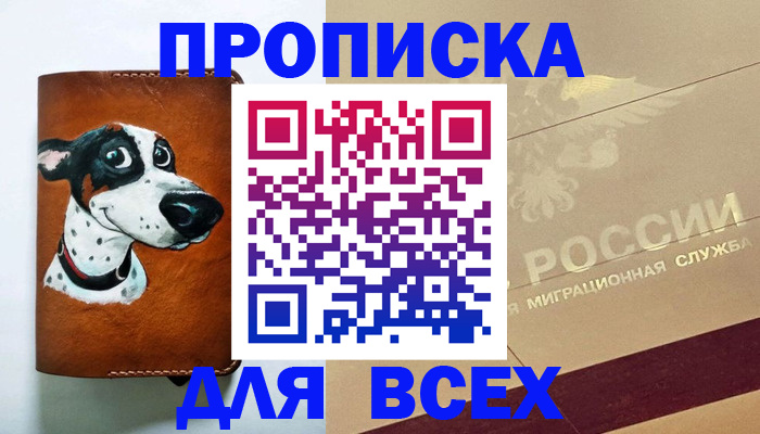 прописка гарантия в Яровом